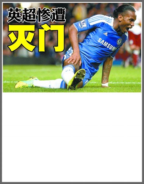 特別是在防 特別是在防